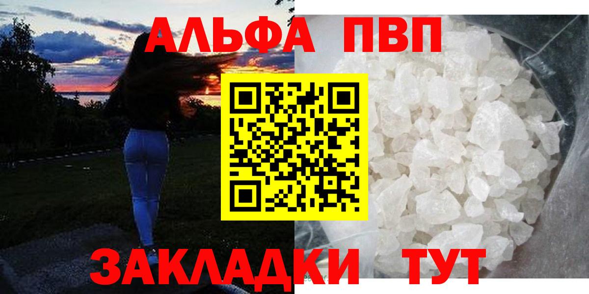 А ПВП Соль  Alpha PVP  A PVP VHQ  Ликино-Дулёво  Вход с VPN 