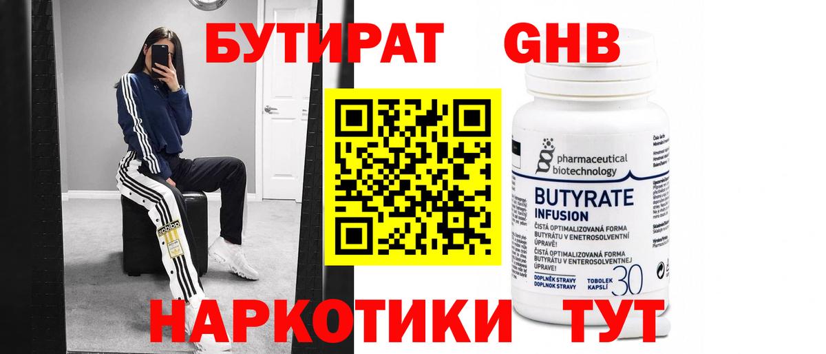 БУТИРАТ вода Ликино-Дулёво