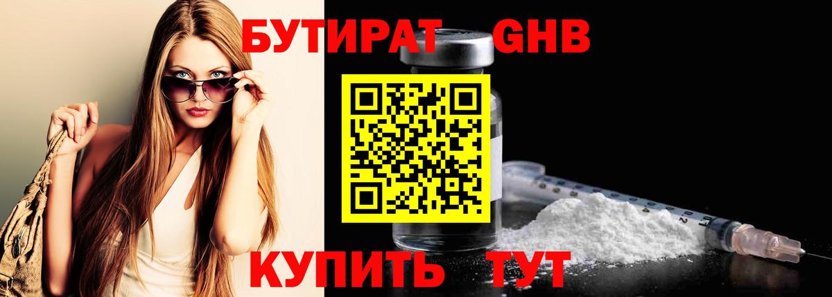 Ликино-Дулёво  Бутират жидкий экстази  Вход с VPN 