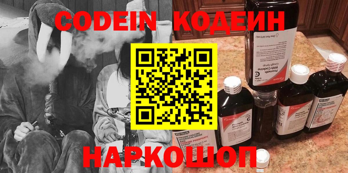 Кодеин Purple Drank Ликино-Дулёво