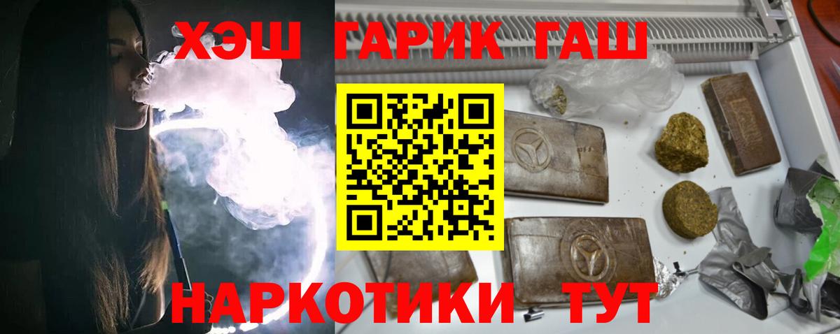 ГАШ гашик  Вход с VPN  Гашиш 40% ТГК  Ликино-Дулёво 